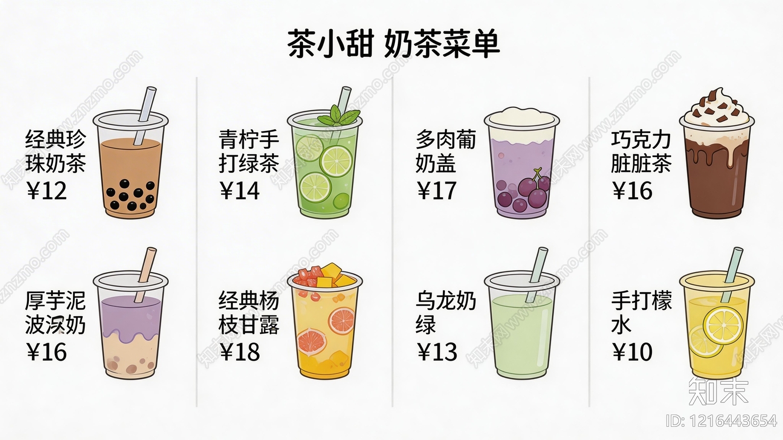 菜单贴图下载【ID:1216443654】