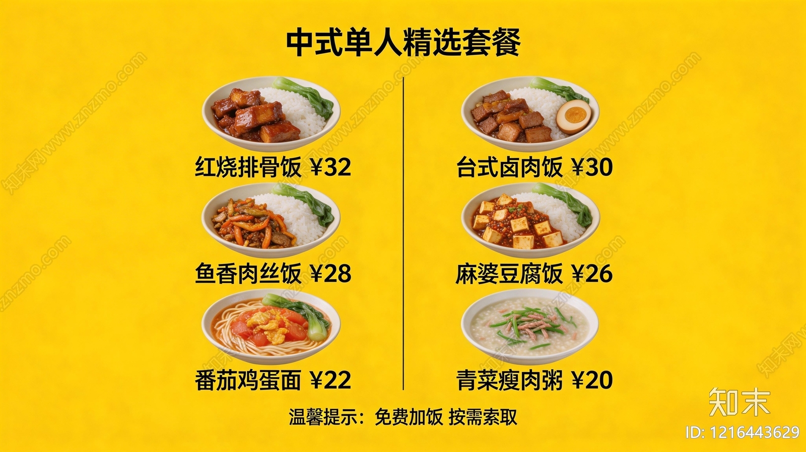 菜单贴图下载【ID:1216443629】