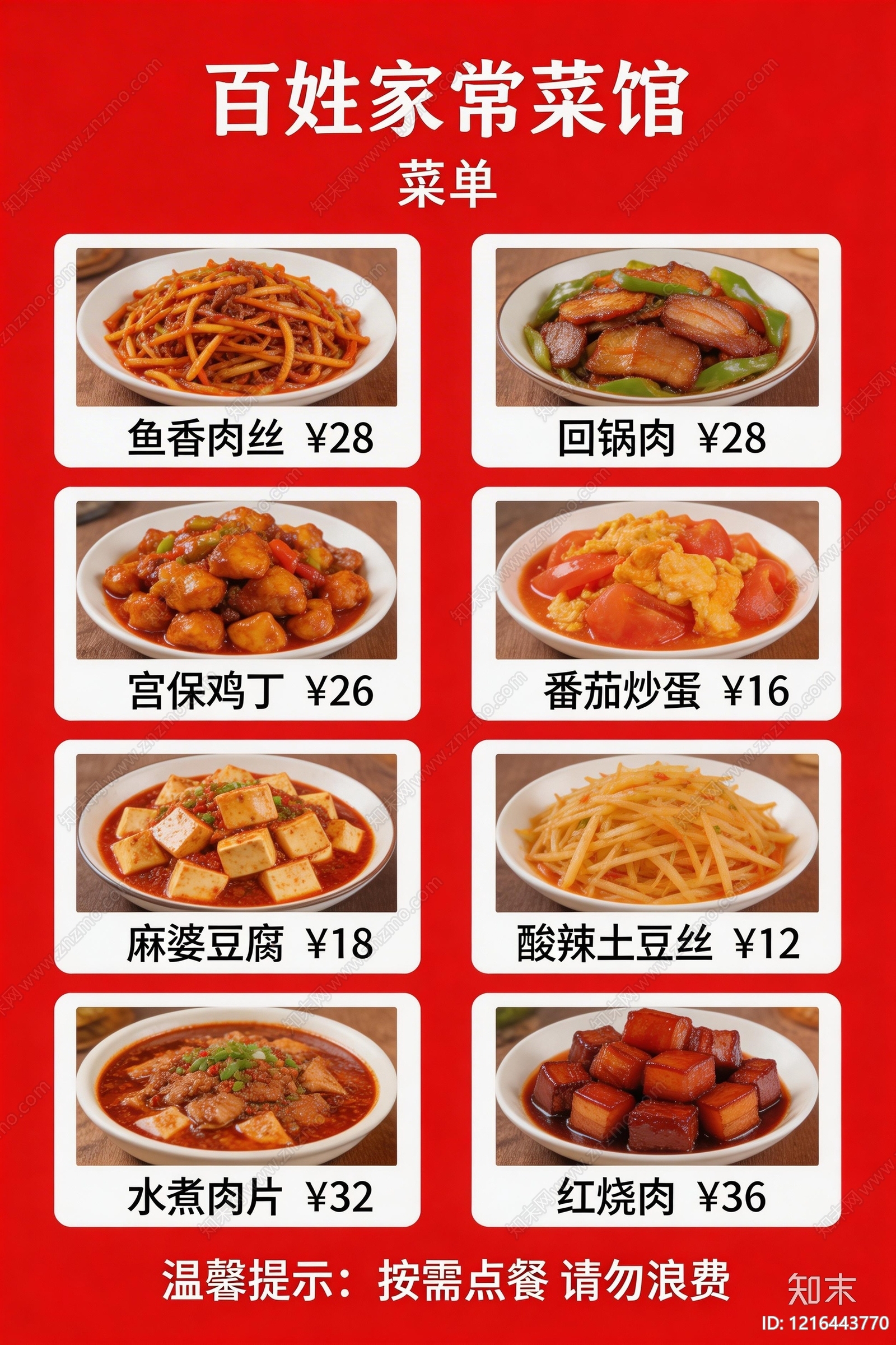 菜单贴图下载【ID:1216443770】