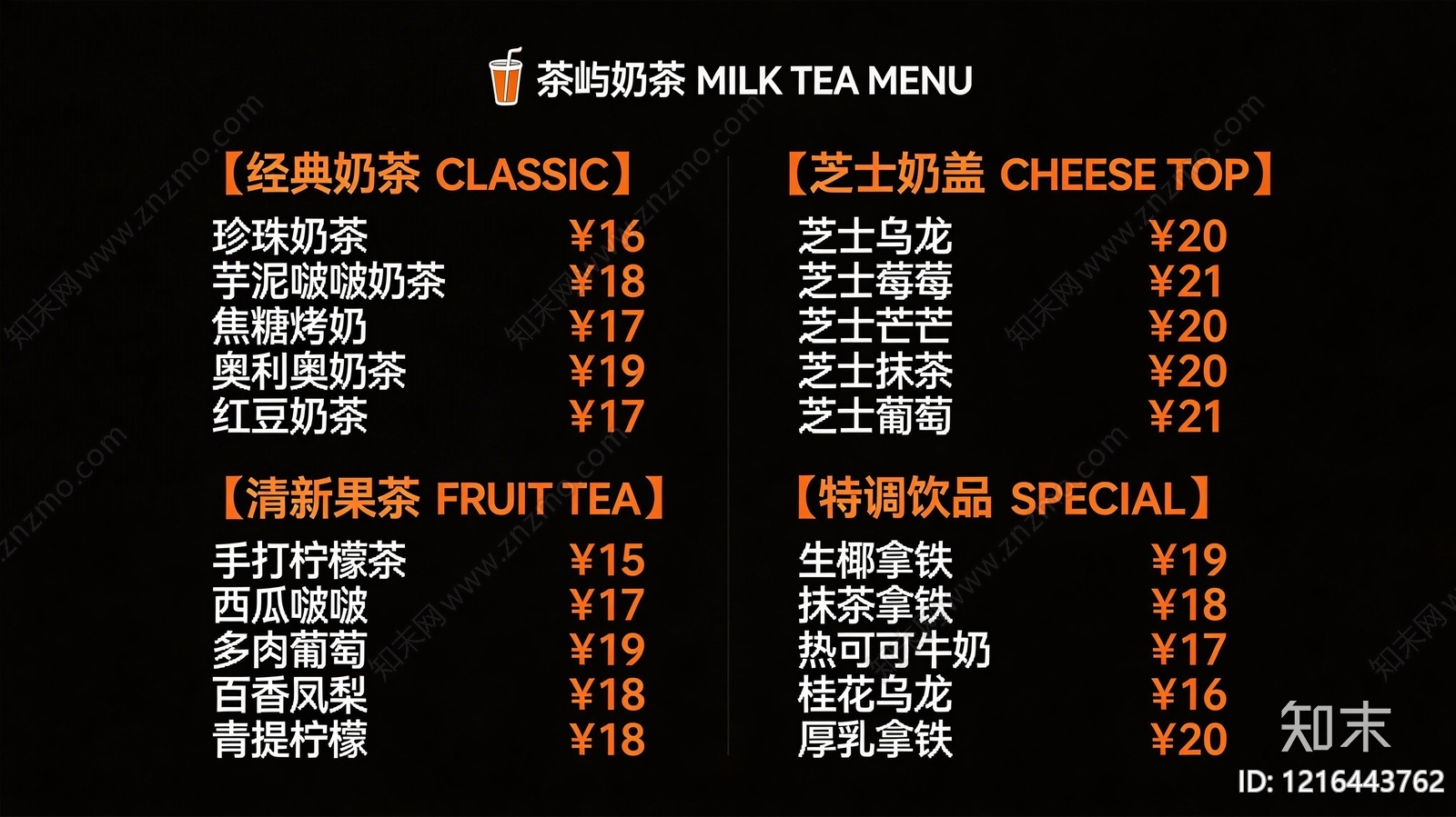 菜单贴图下载【ID:1216443762】