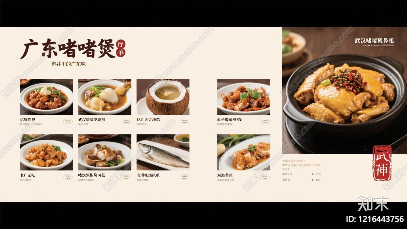 菜单贴图下载【ID:1216443756】