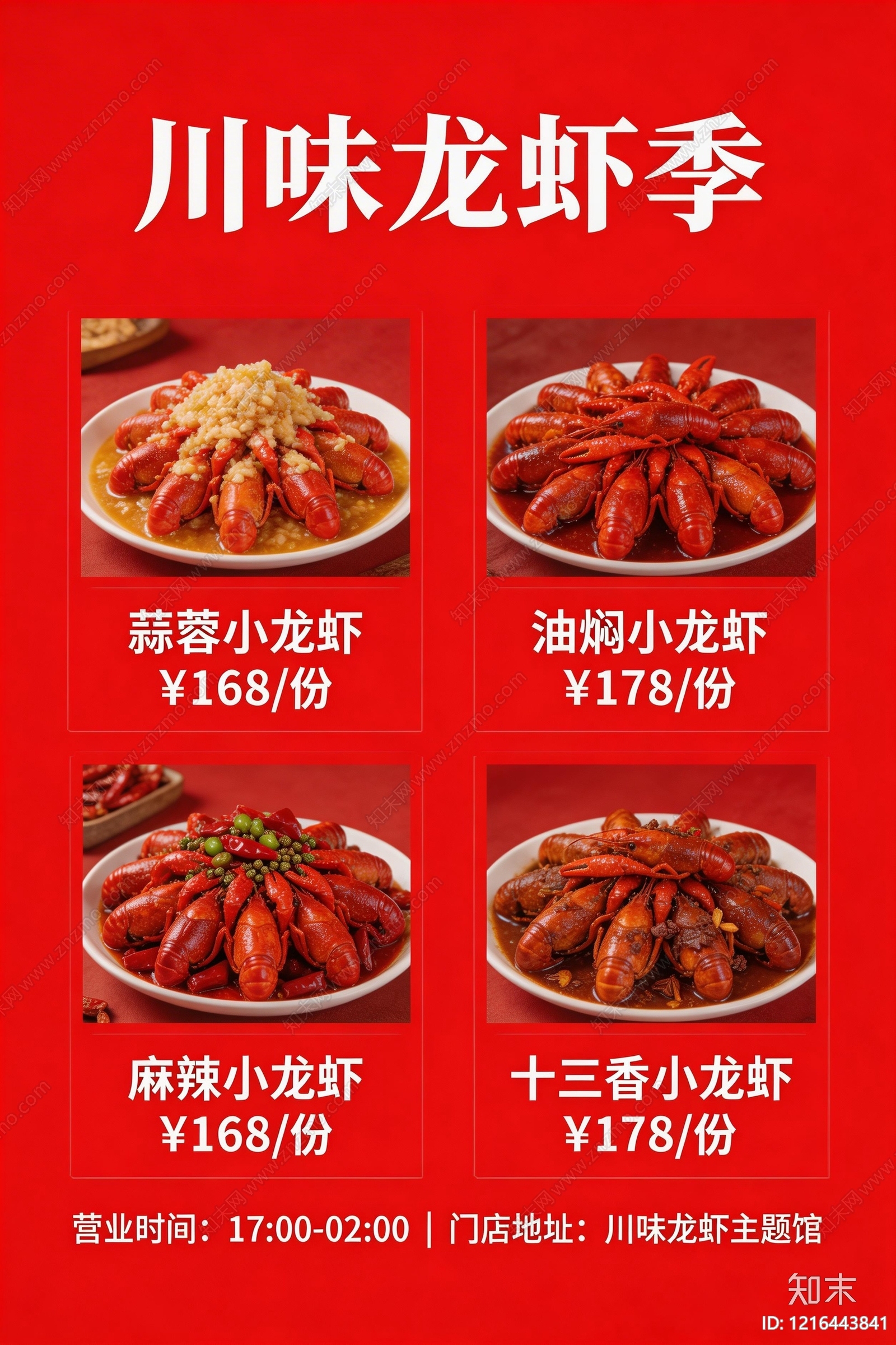 菜单贴图下载【ID:1216443841】