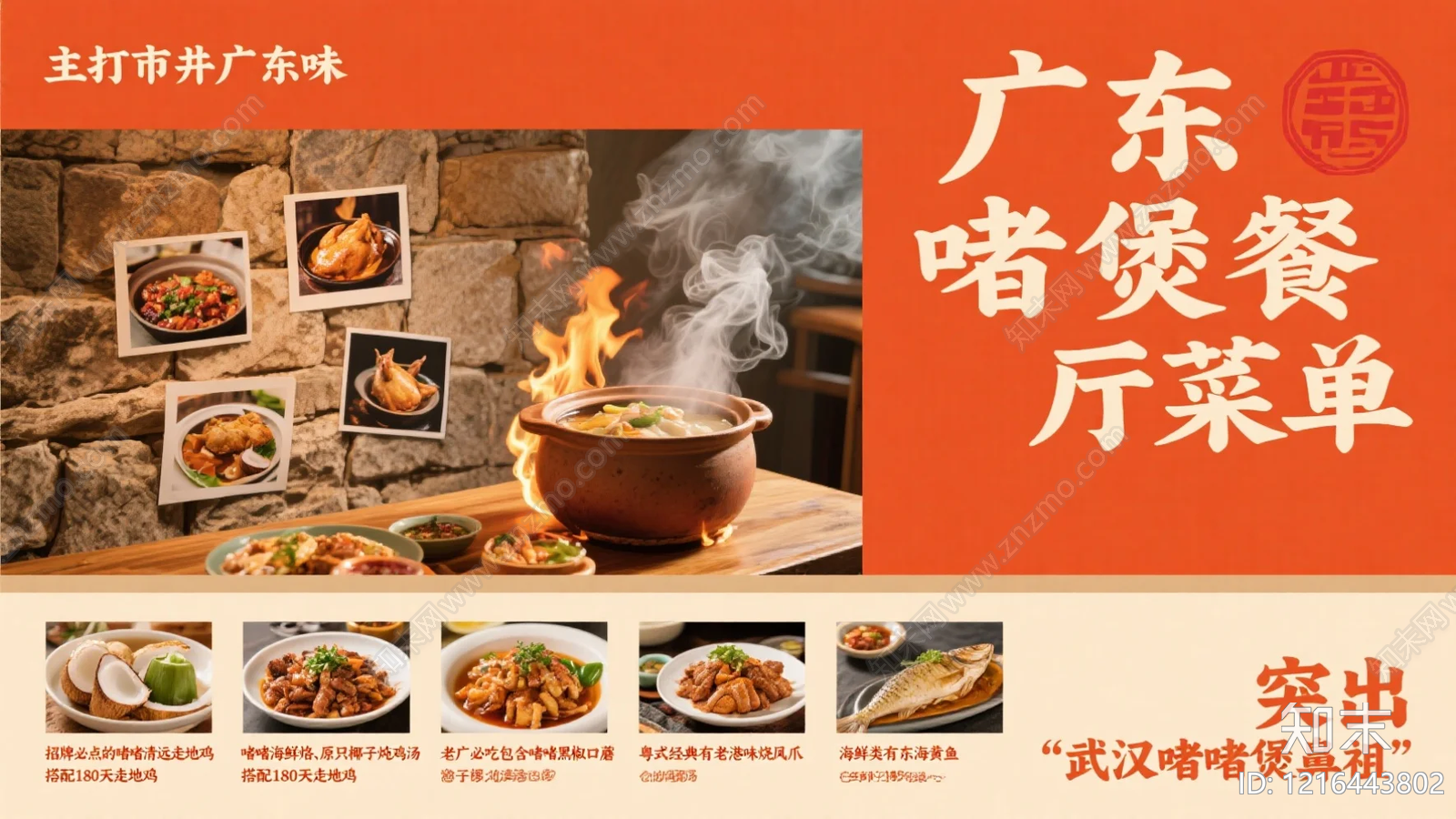 餐饮广告贴图下载【ID:1216443802】