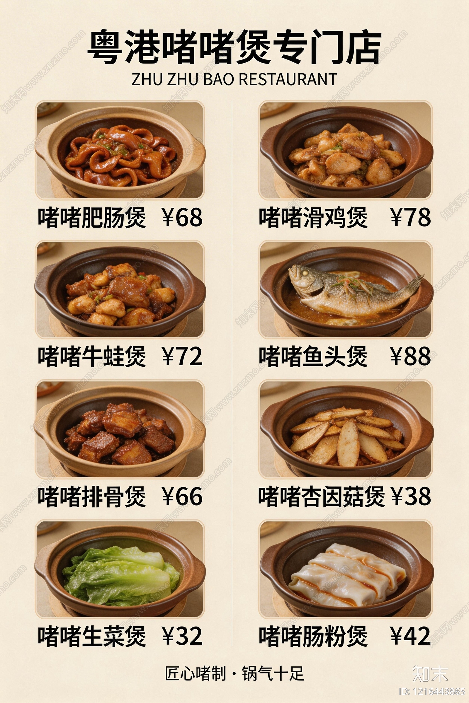 菜单贴图下载【ID:1216443865】