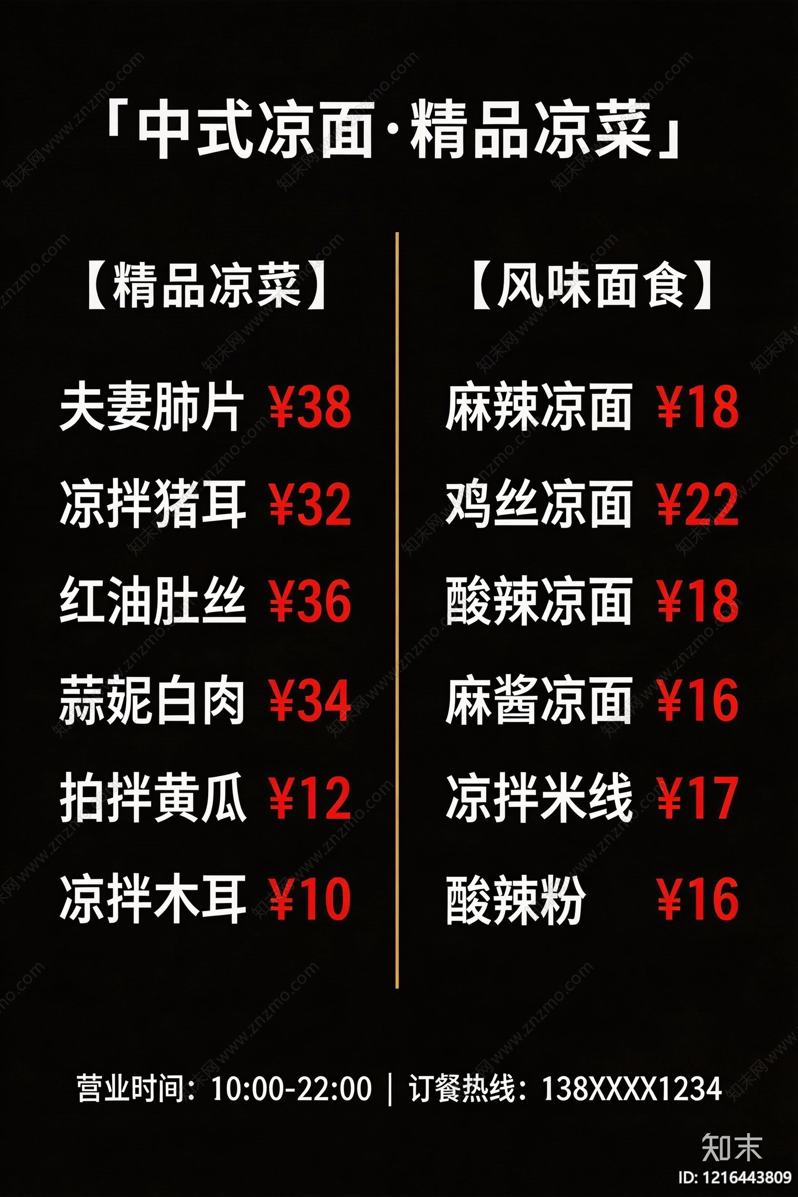 菜单贴图下载【ID:1216443809】