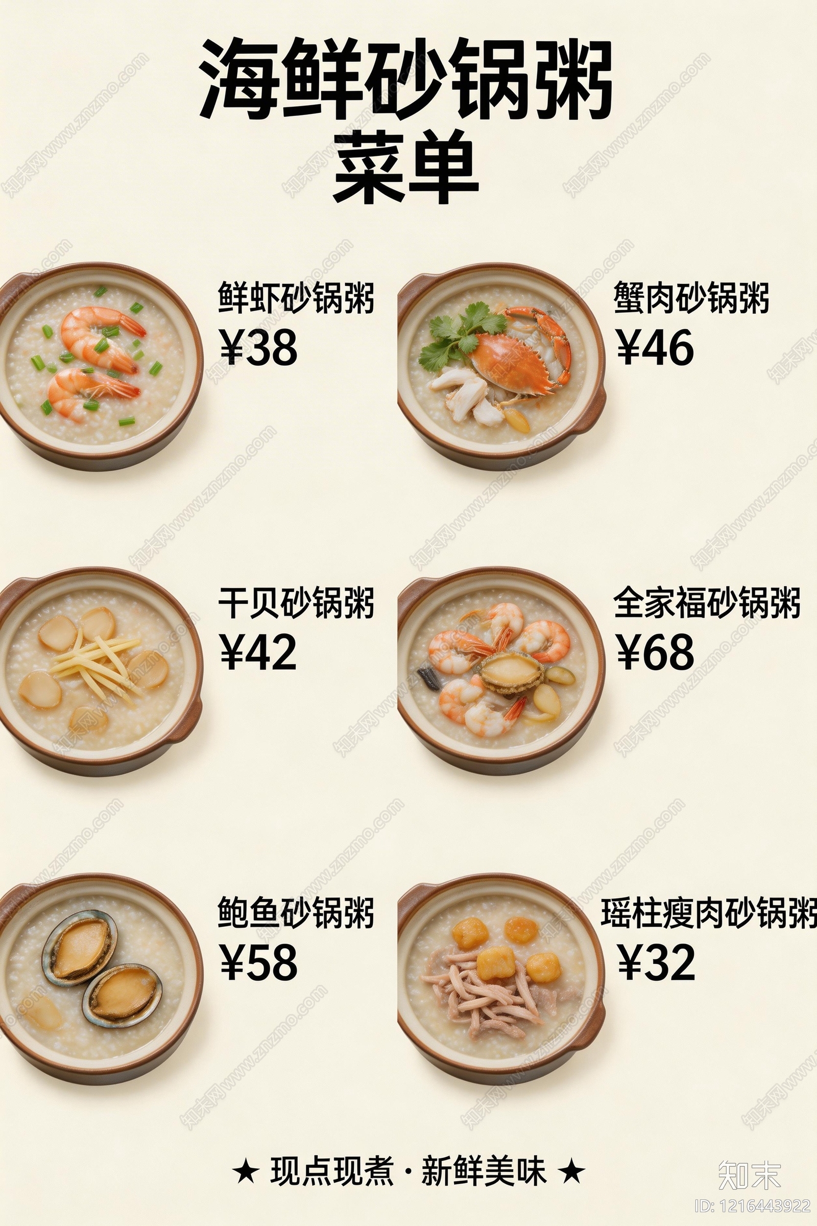 菜单贴图下载【ID:1216443922】