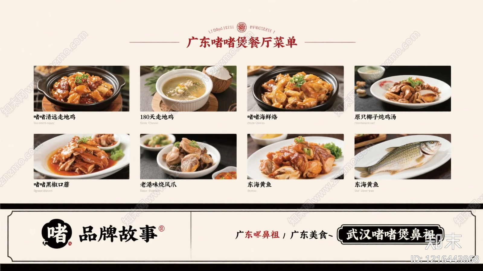 菜单贴图下载【ID:1216443868】