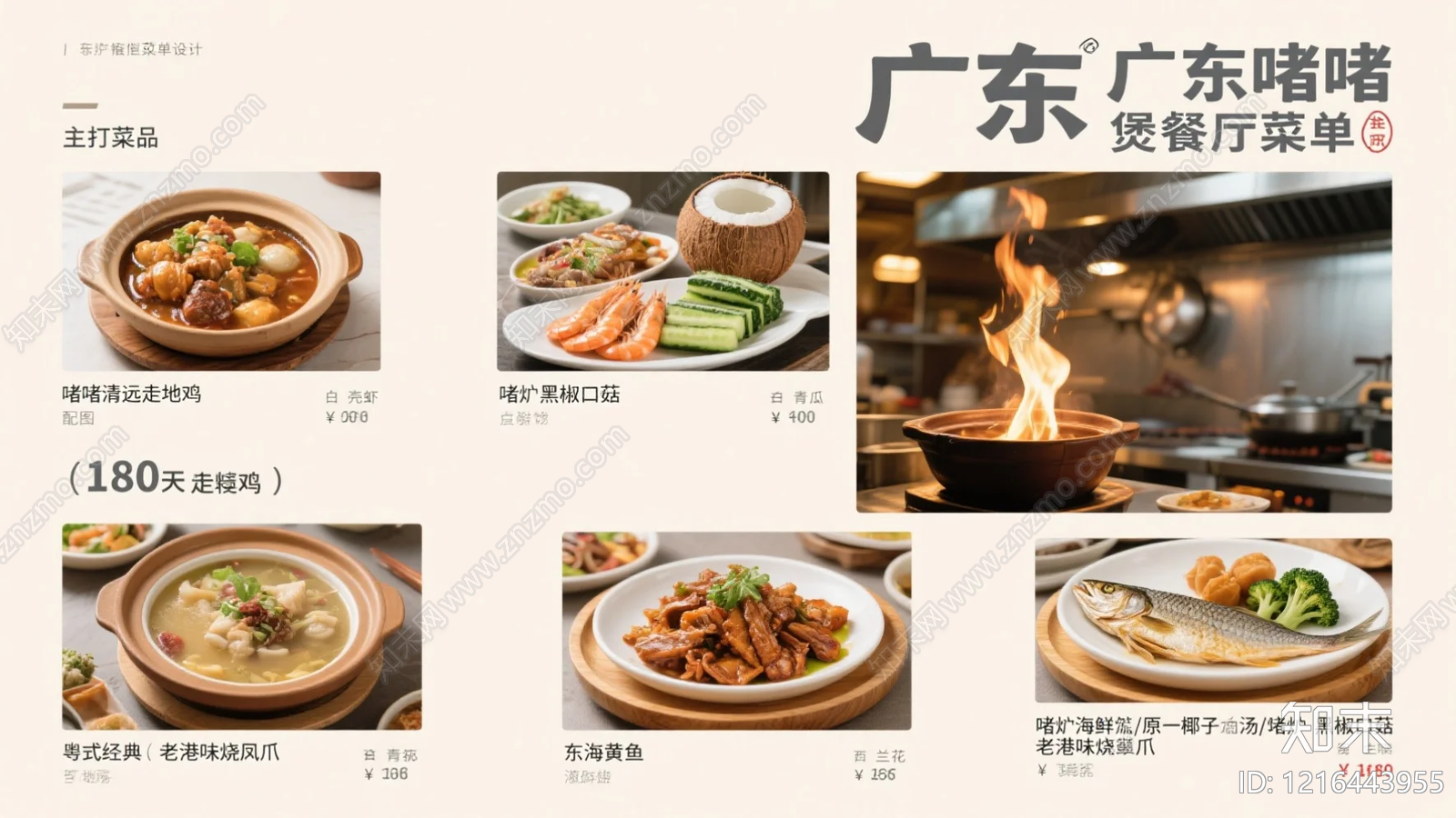 菜单贴图下载【ID:1216443955】