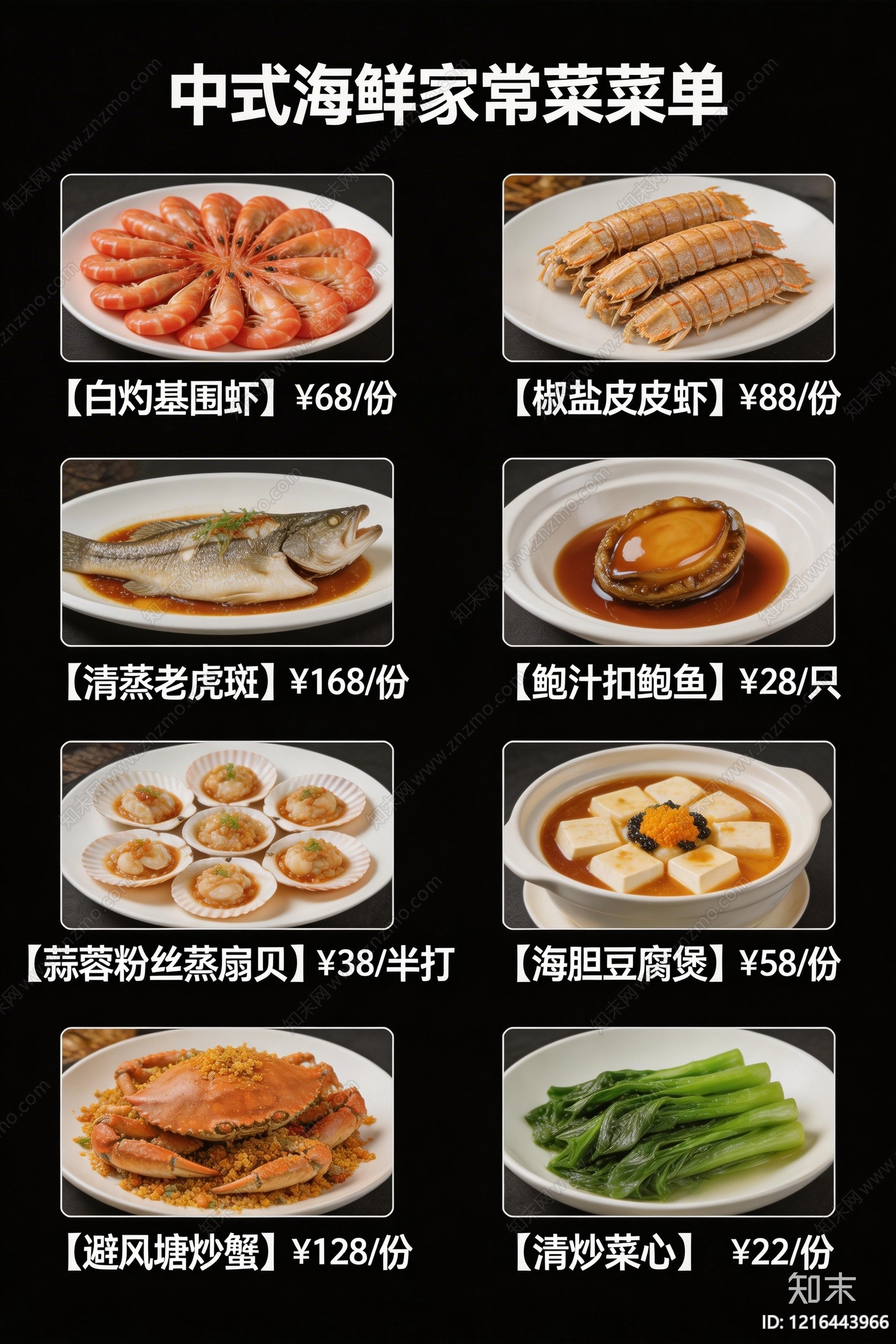 菜单贴图下载【ID:1216443966】