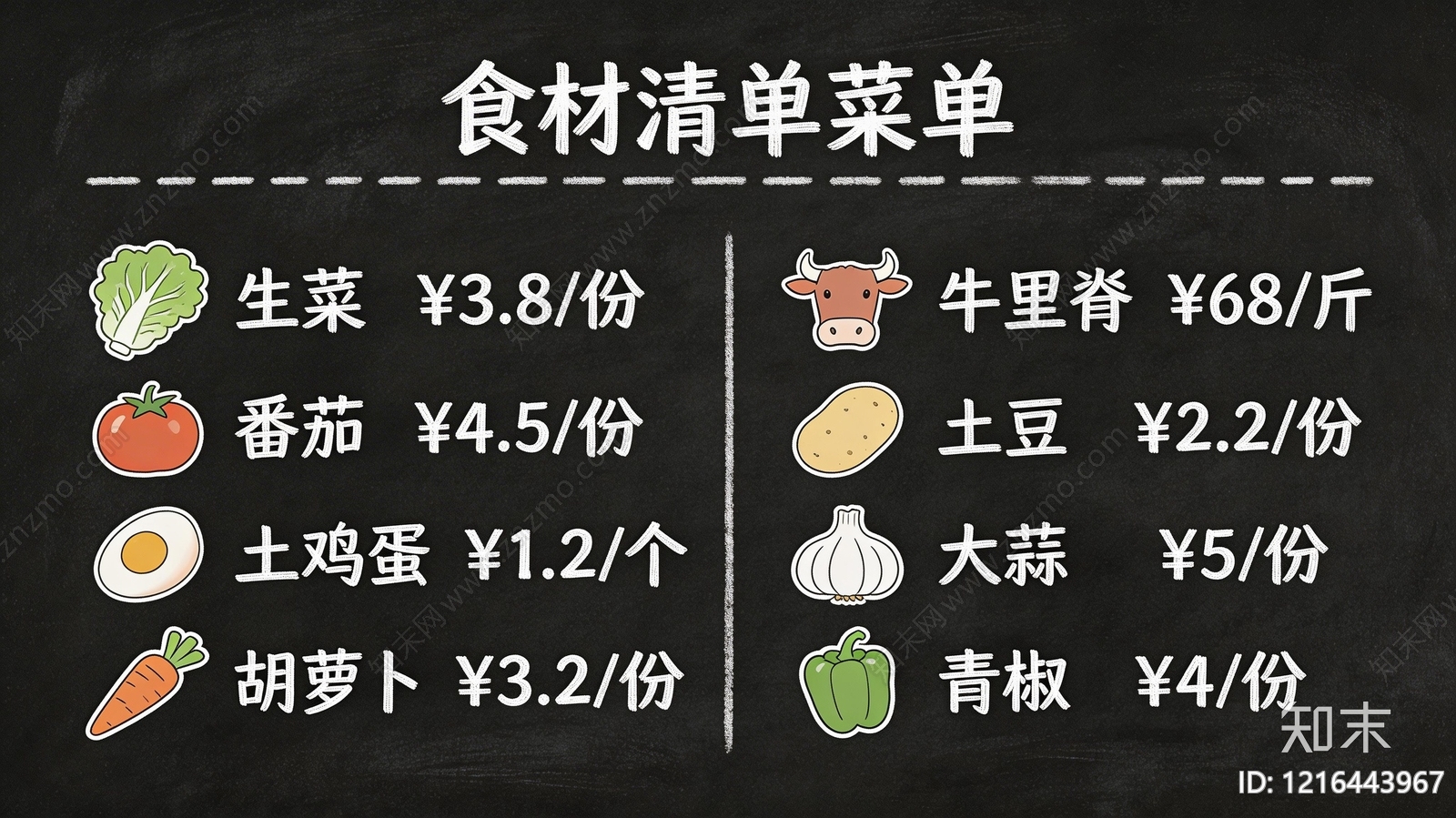 菜单贴图下载【ID:1216443967】