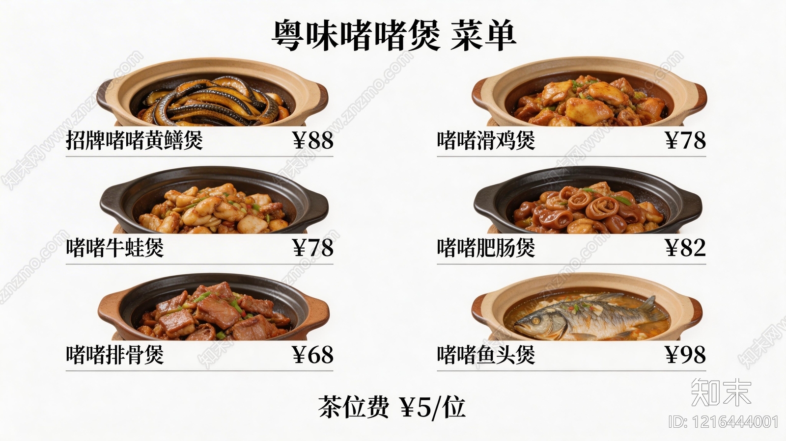 菜单贴图下载【ID:1216444001】