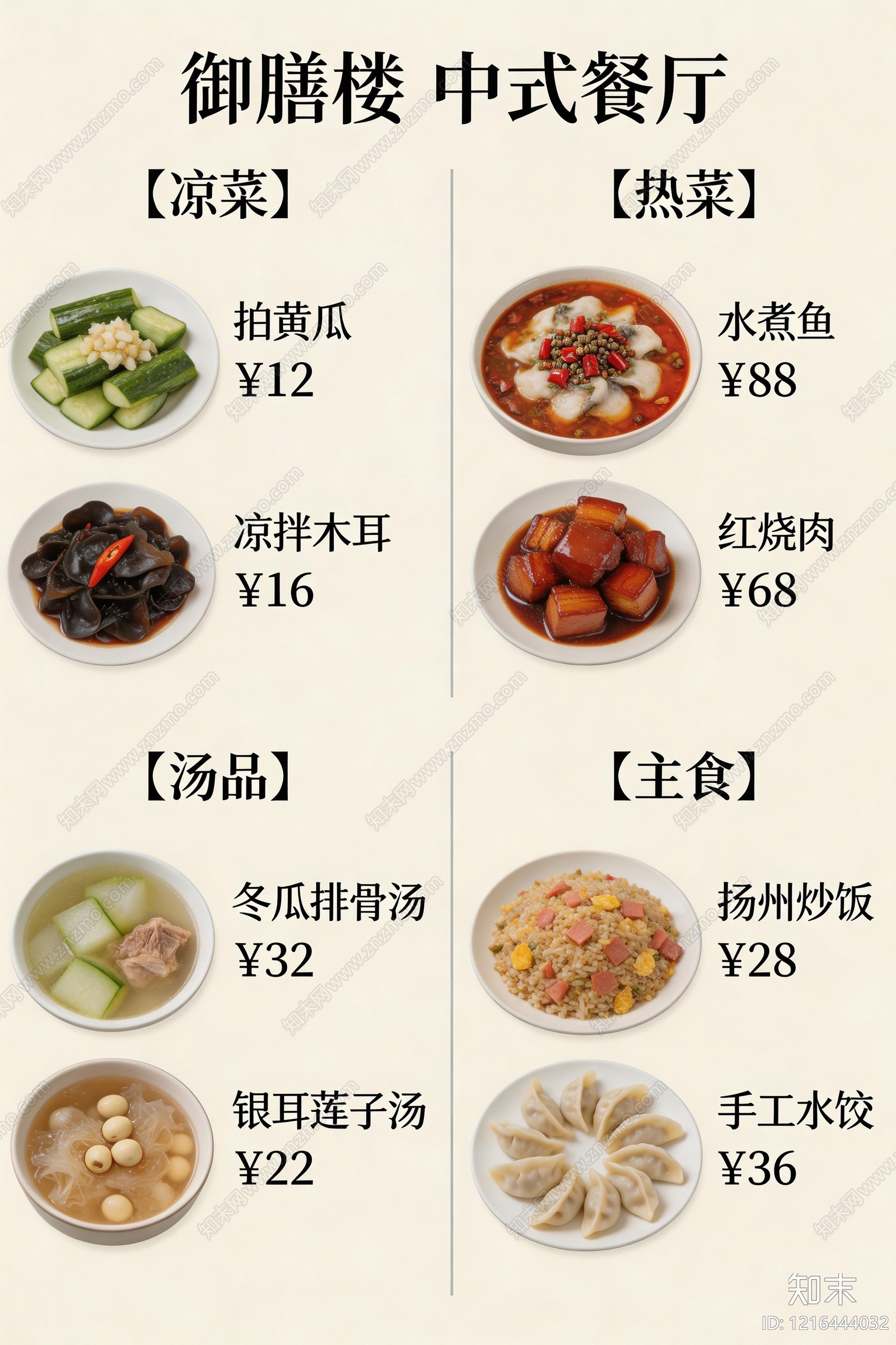 菜单贴图下载【ID:1216444032】