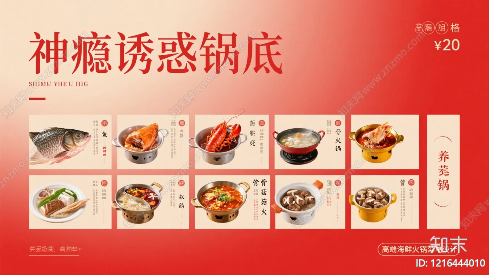 菜单贴图下载【ID:1216444010】