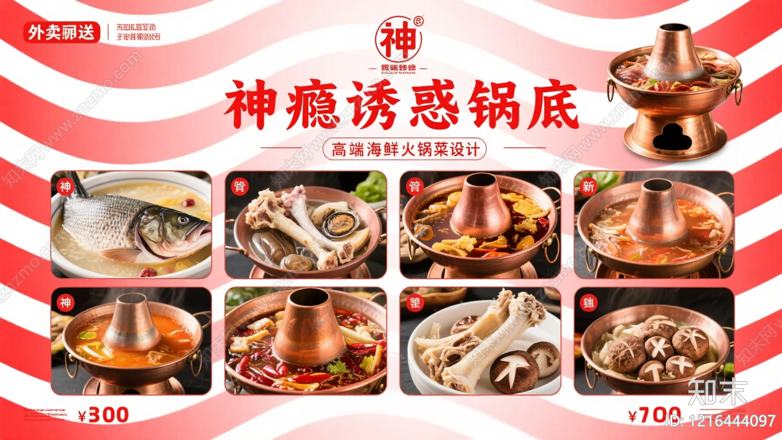 餐饮广告贴图下载【ID:1216444097】