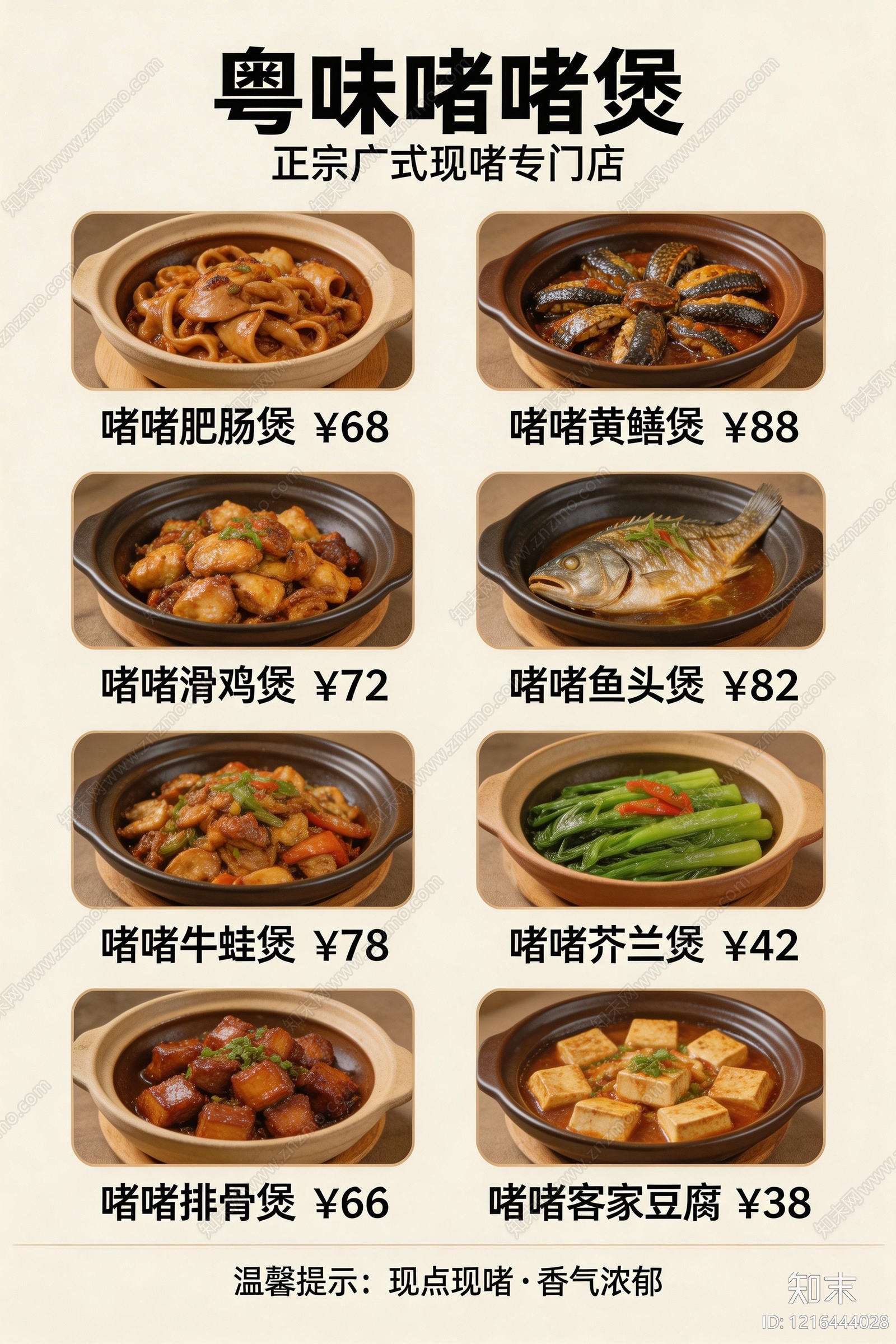 菜单贴图下载【ID:1216444028】