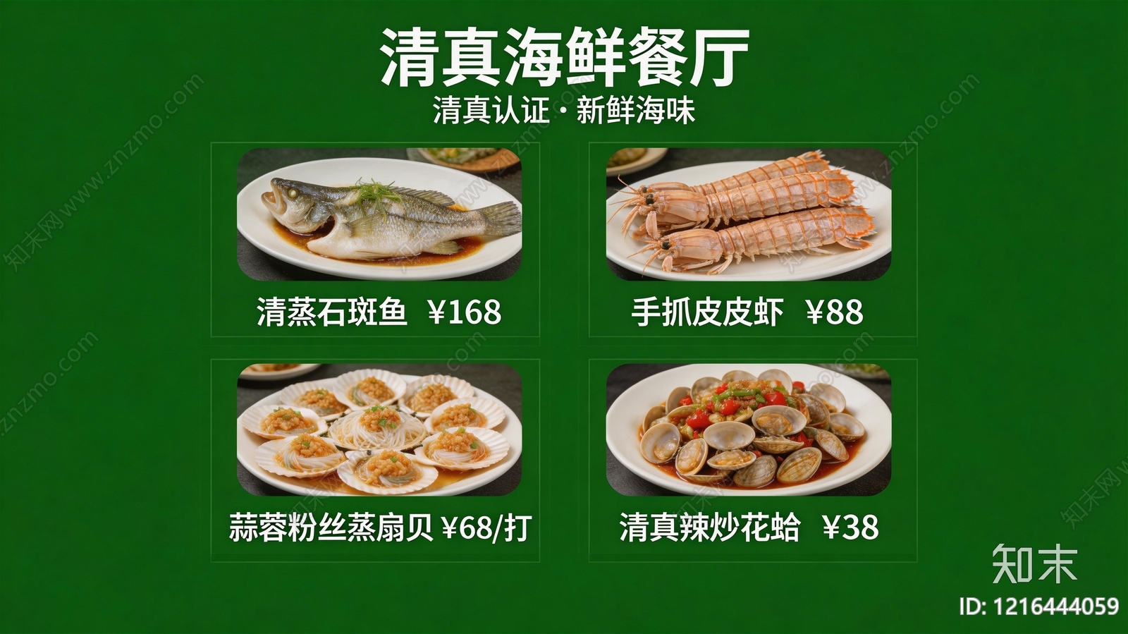 菜单贴图下载【ID:1216444059】