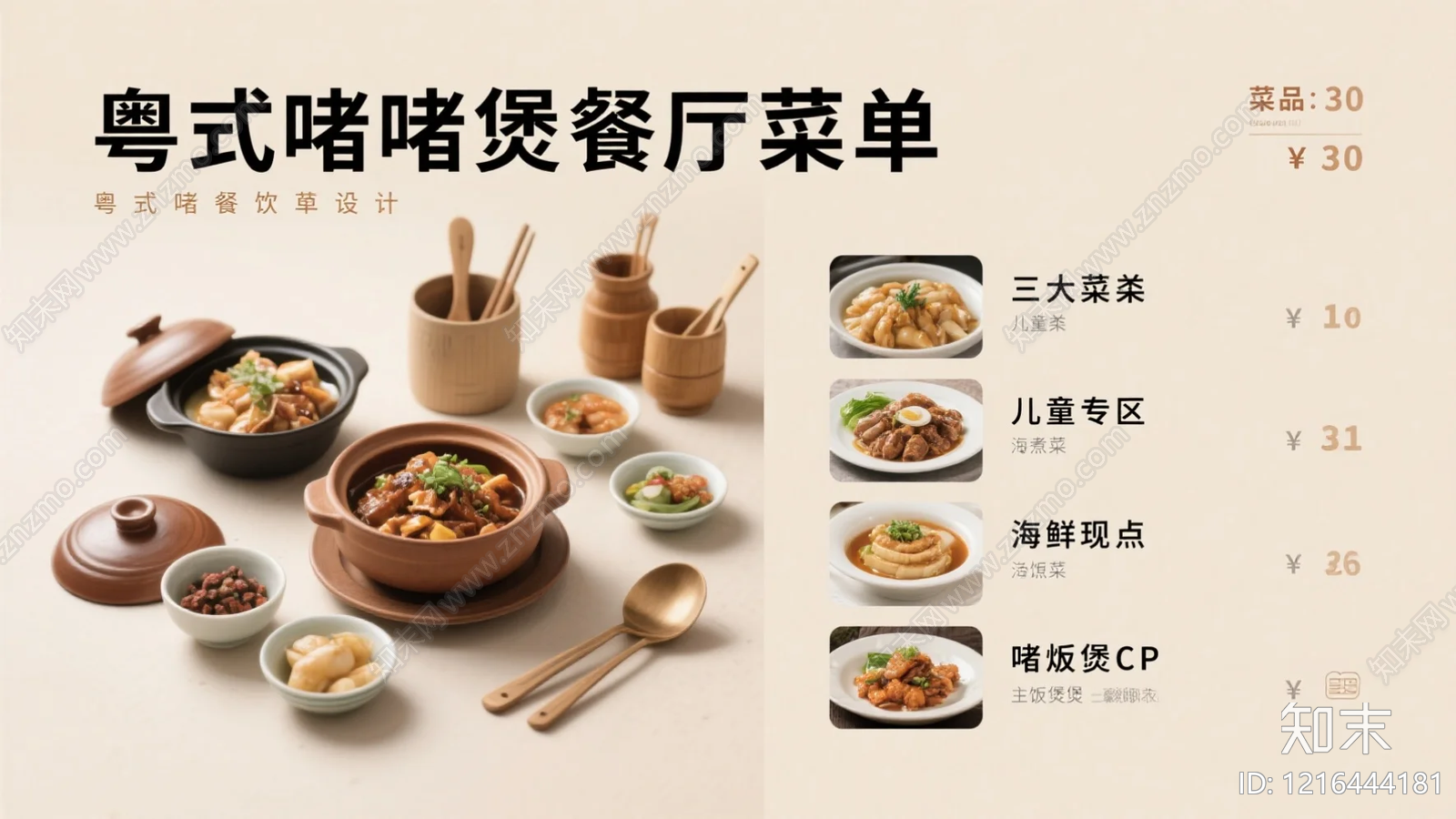 菜单贴图下载【ID:1216444181】