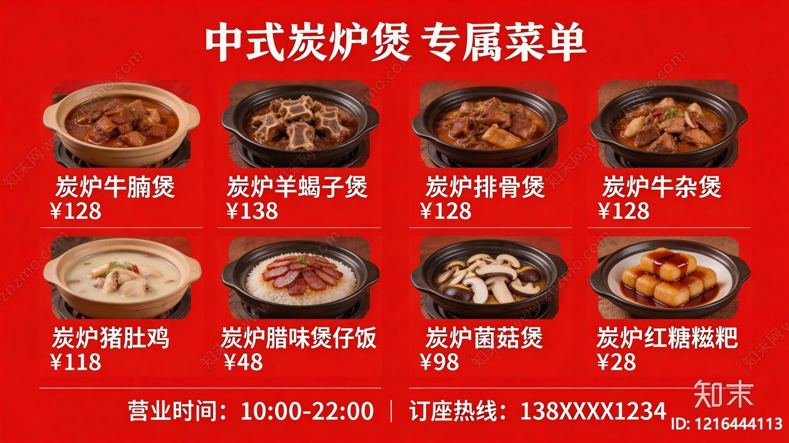 菜单贴图下载【ID:1216444113】