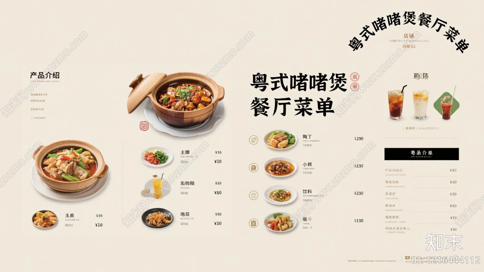 菜单贴图下载【ID:1216444112】