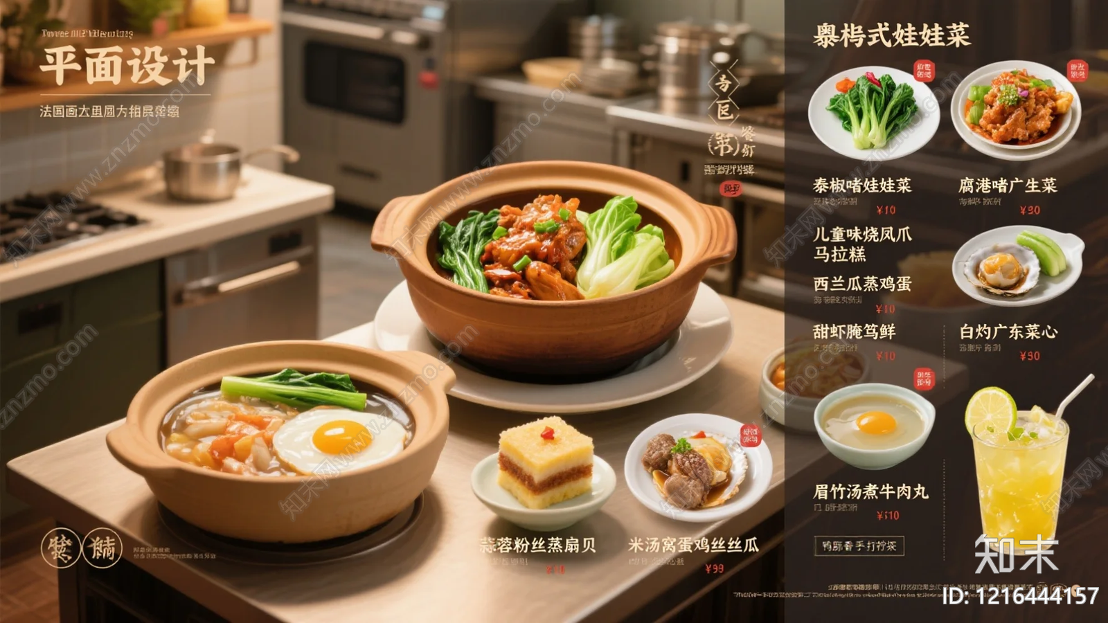 菜单贴图下载【ID:1216444157】