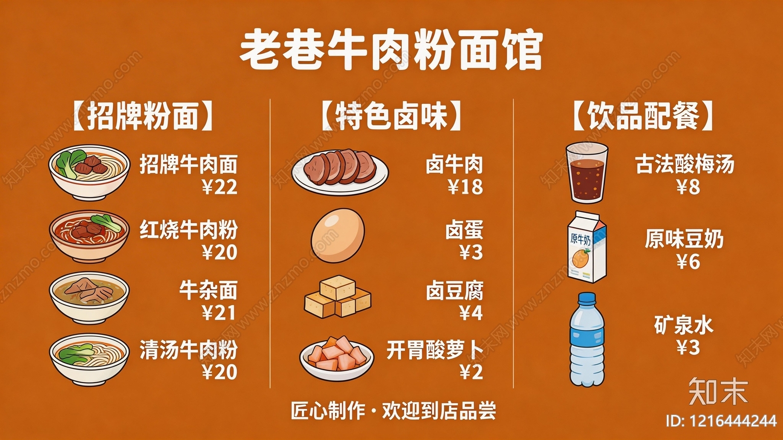 菜单贴图下载【ID:1216444244】