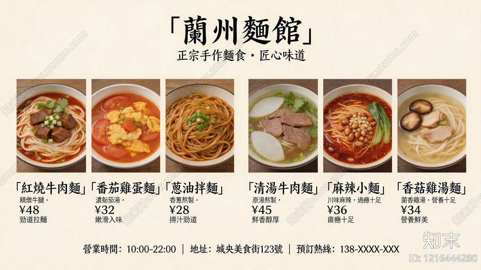 菜单贴图下载【ID:1216444280】