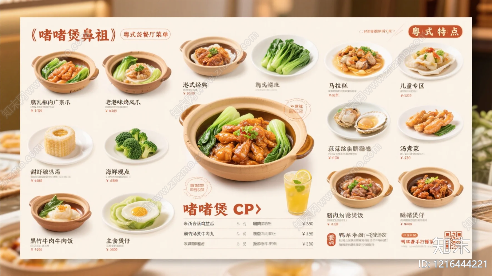 菜单贴图下载【ID:1216444221】