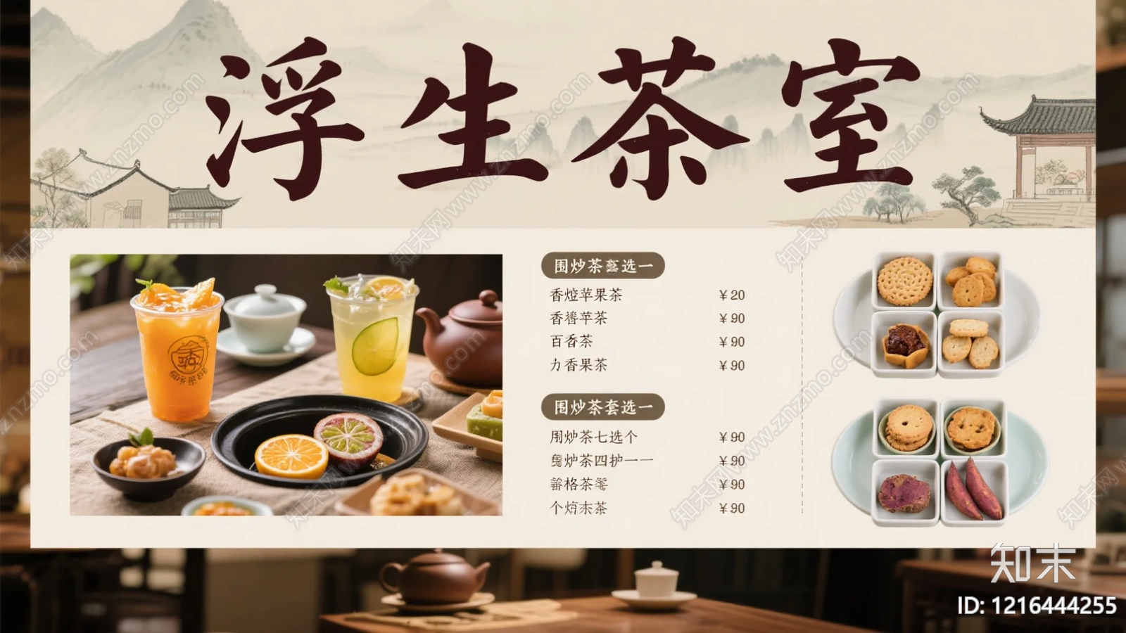 菜单贴图下载【ID:1216444255】