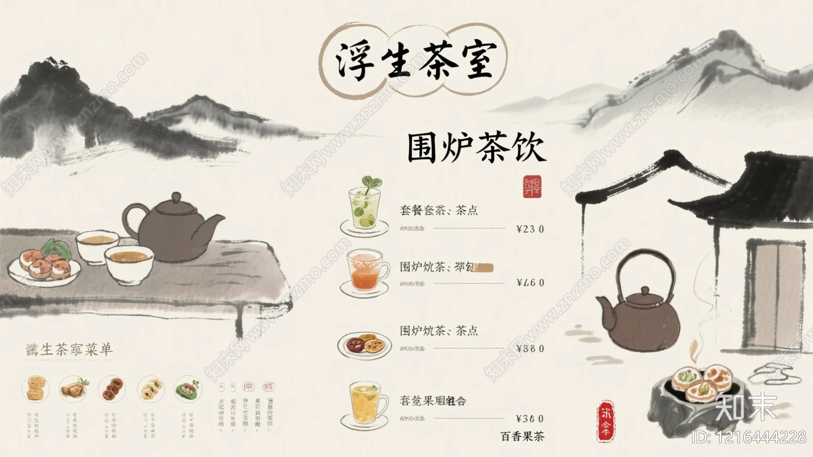 菜单贴图下载【ID:1216444228】