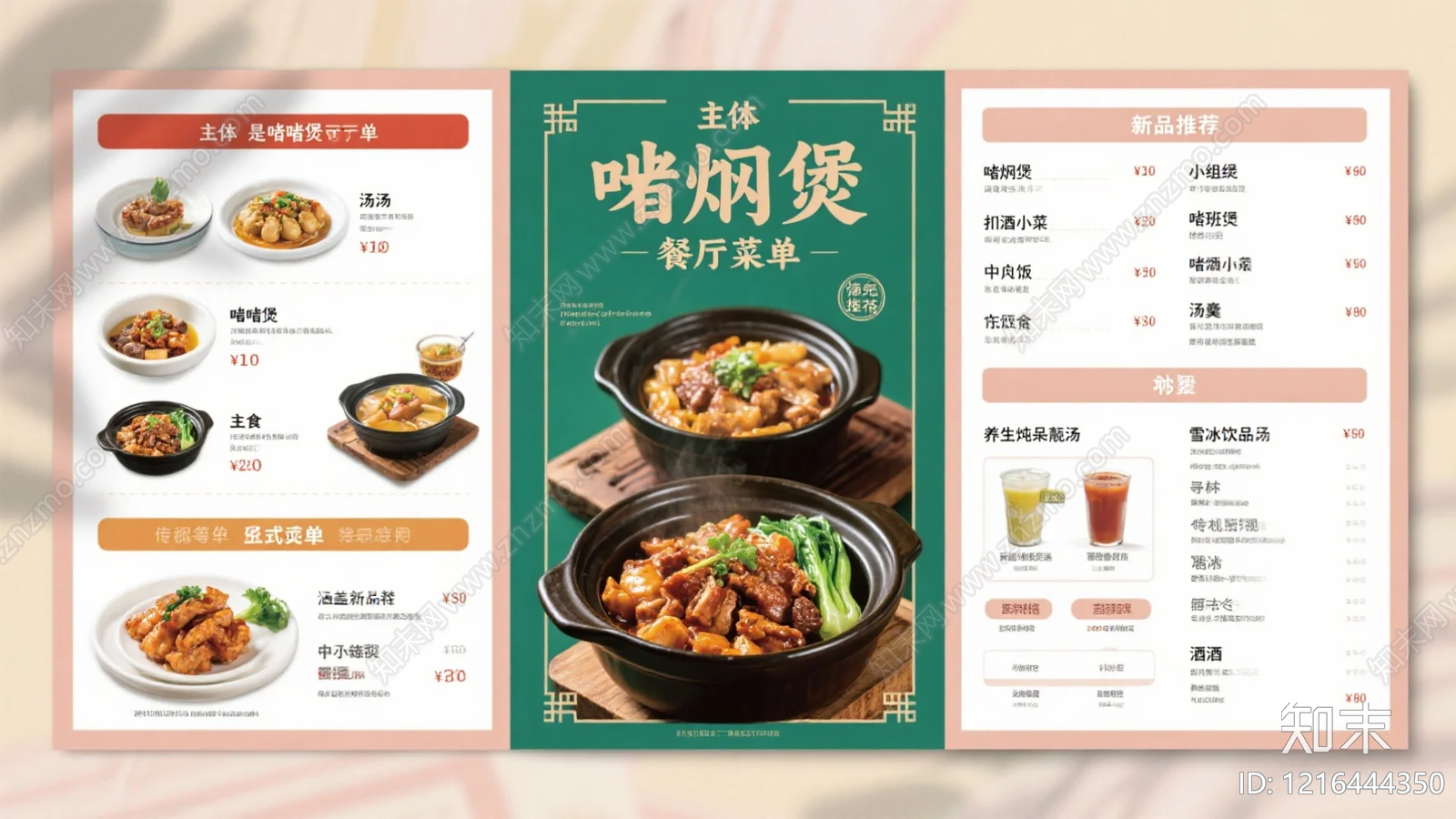 菜单贴图下载【ID:1216444350】