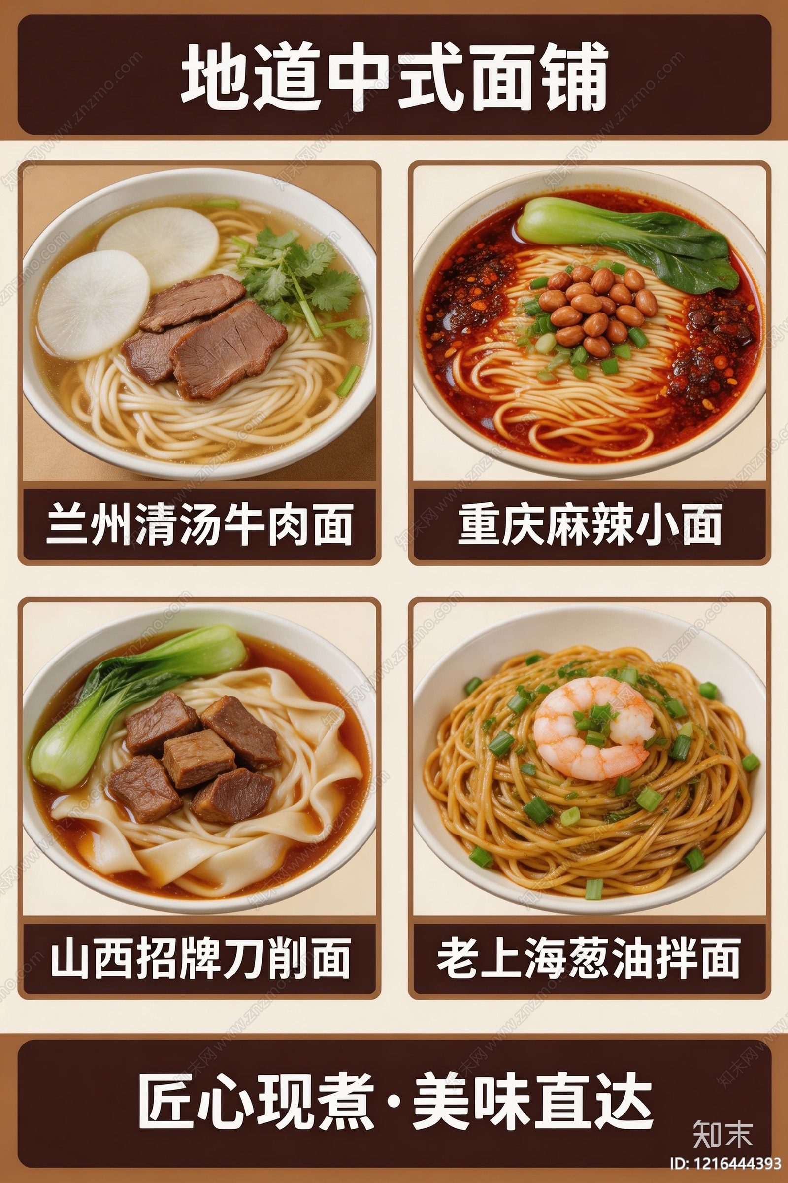 菜单贴图下载【ID:1216444393】