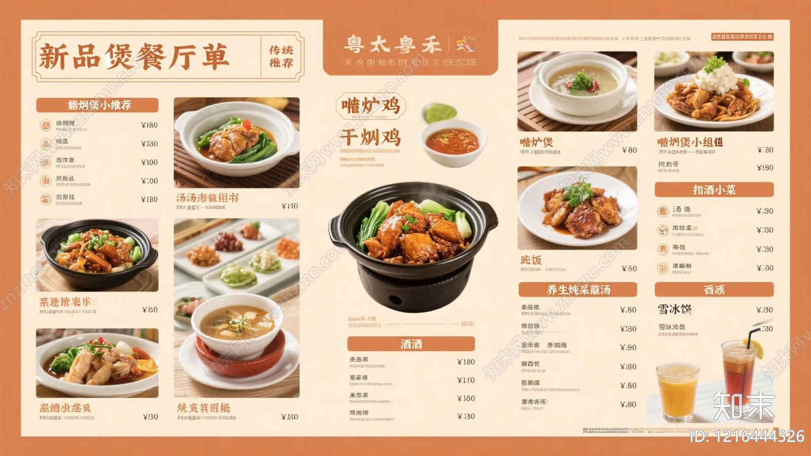 菜单贴图下载【ID:1216444326】