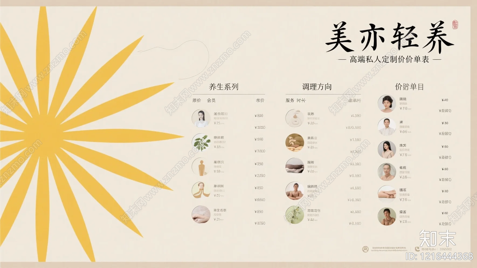 海报贴图下载【ID:1216444368】