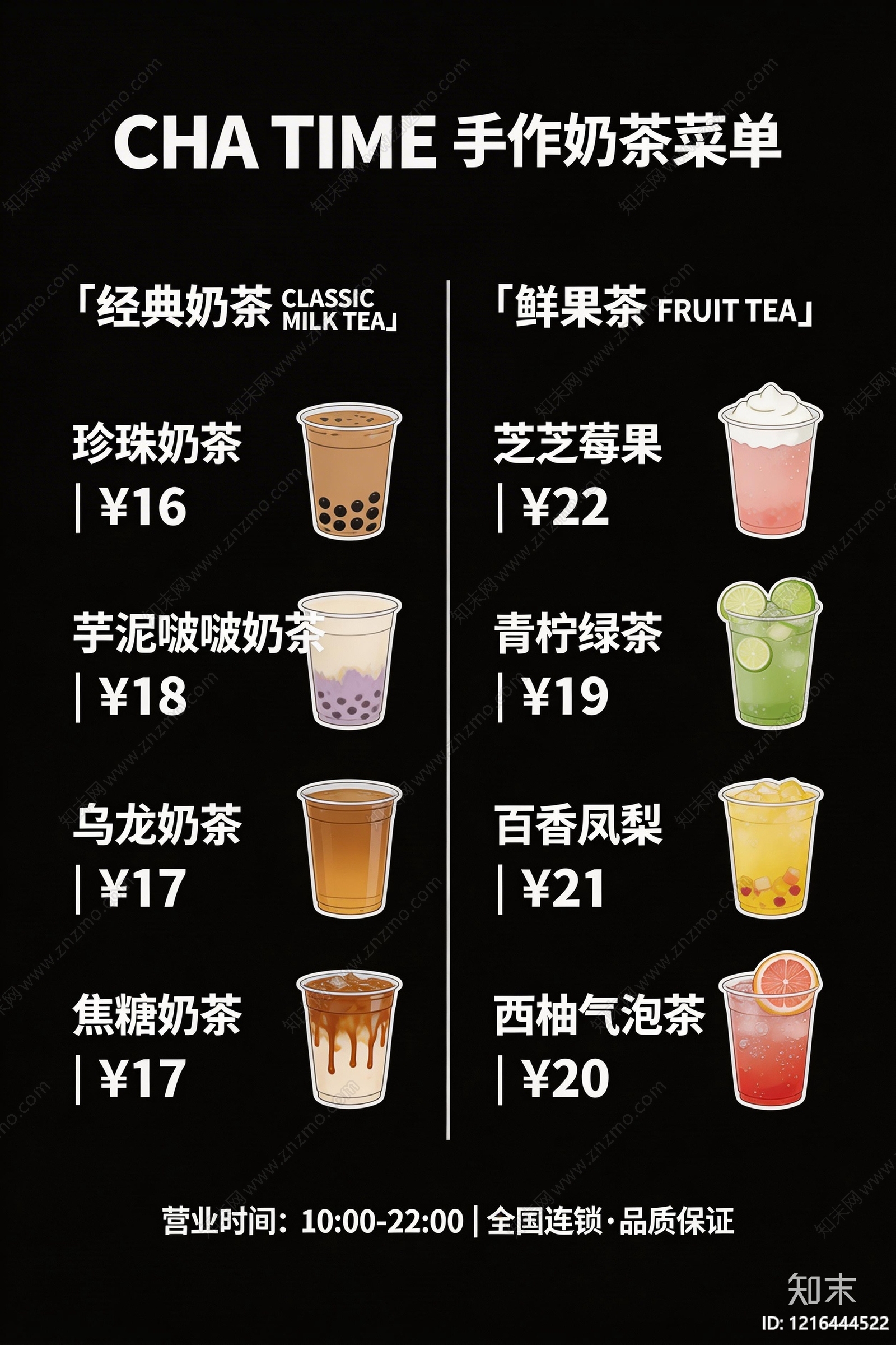 菜单贴图下载【ID:1216444522】