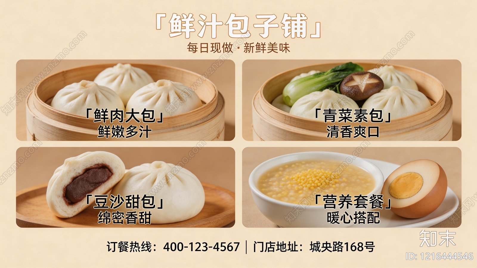 餐饮广告贴图下载【ID:1216444546】