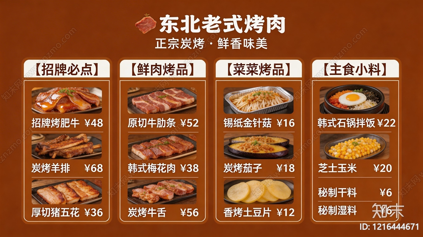 菜单贴图下载【ID:1216444671】