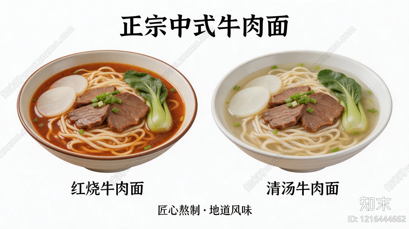 餐饮广告贴图下载【ID:1216444662】