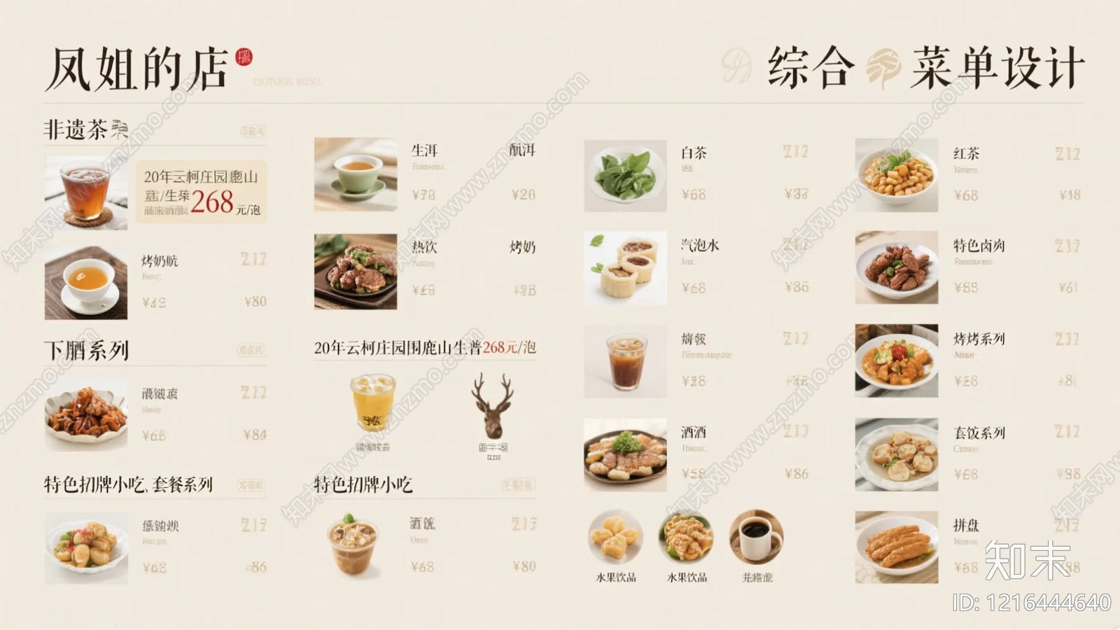 菜单贴图下载【ID:1216444640】