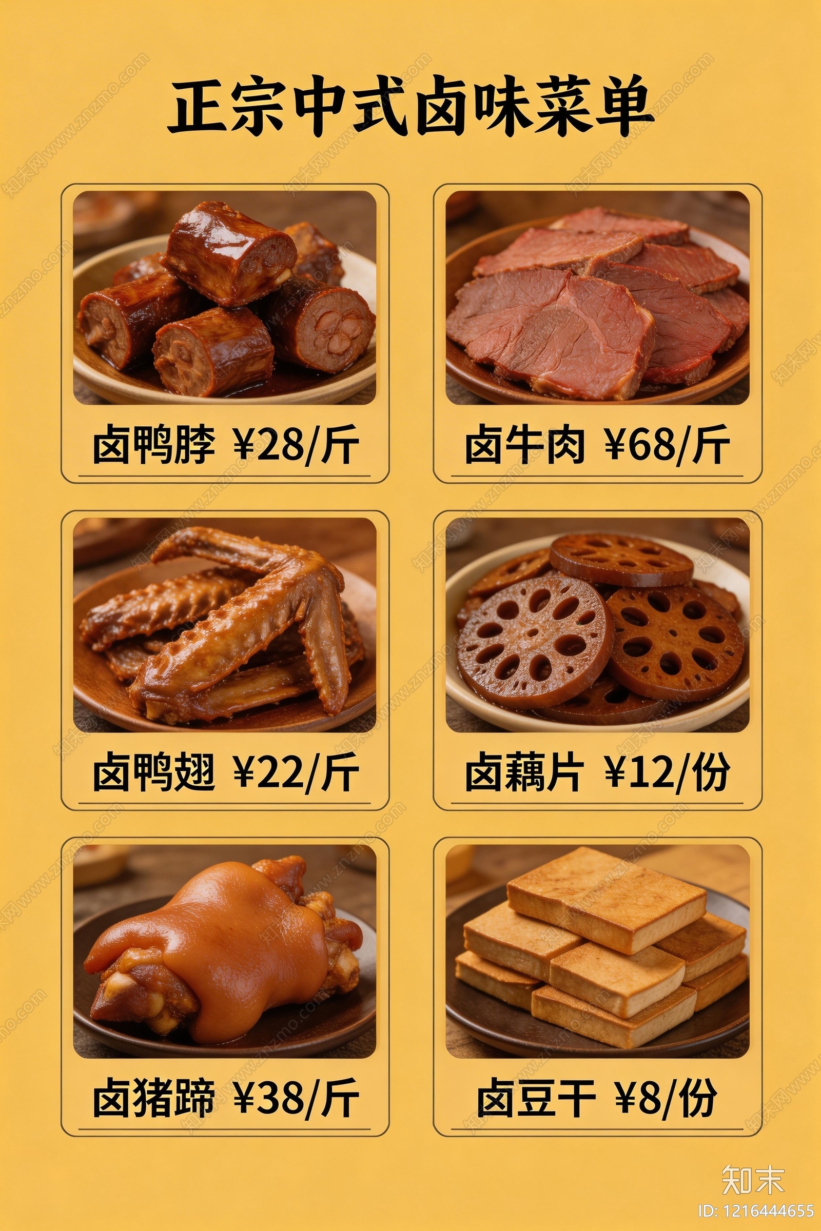 菜单贴图下载【ID:1216444655】