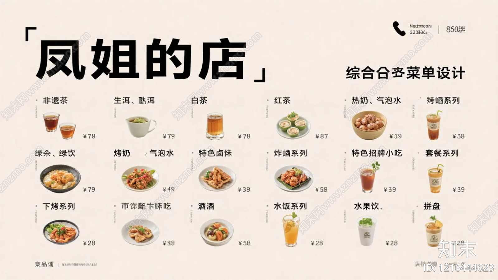 菜单贴图下载【ID:1216444623】