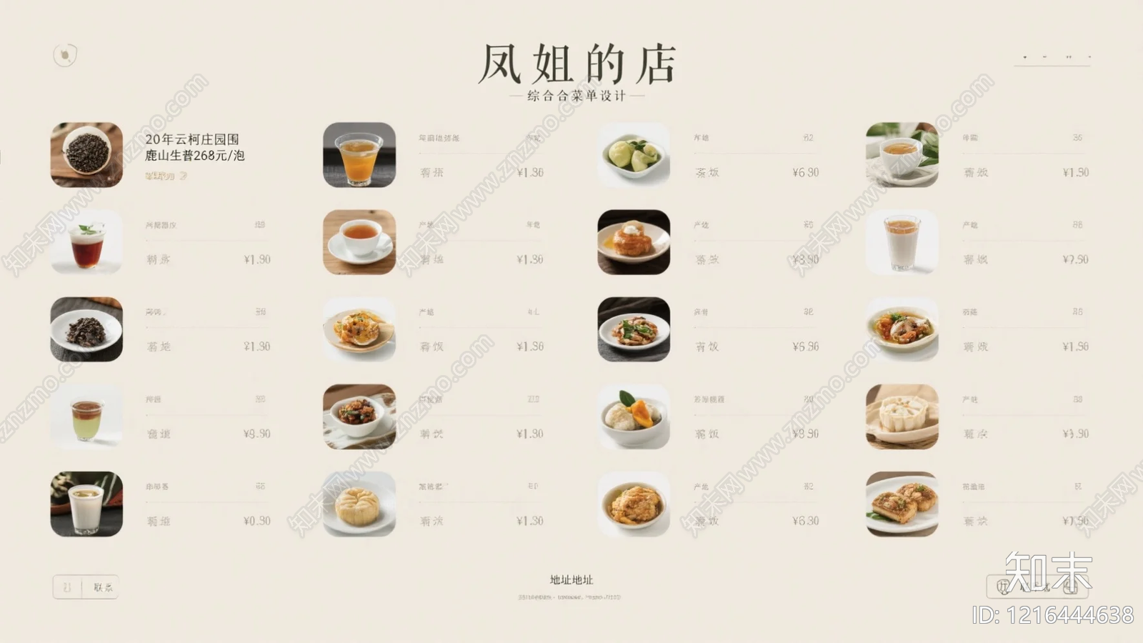 菜单贴图下载【ID:1216444638】