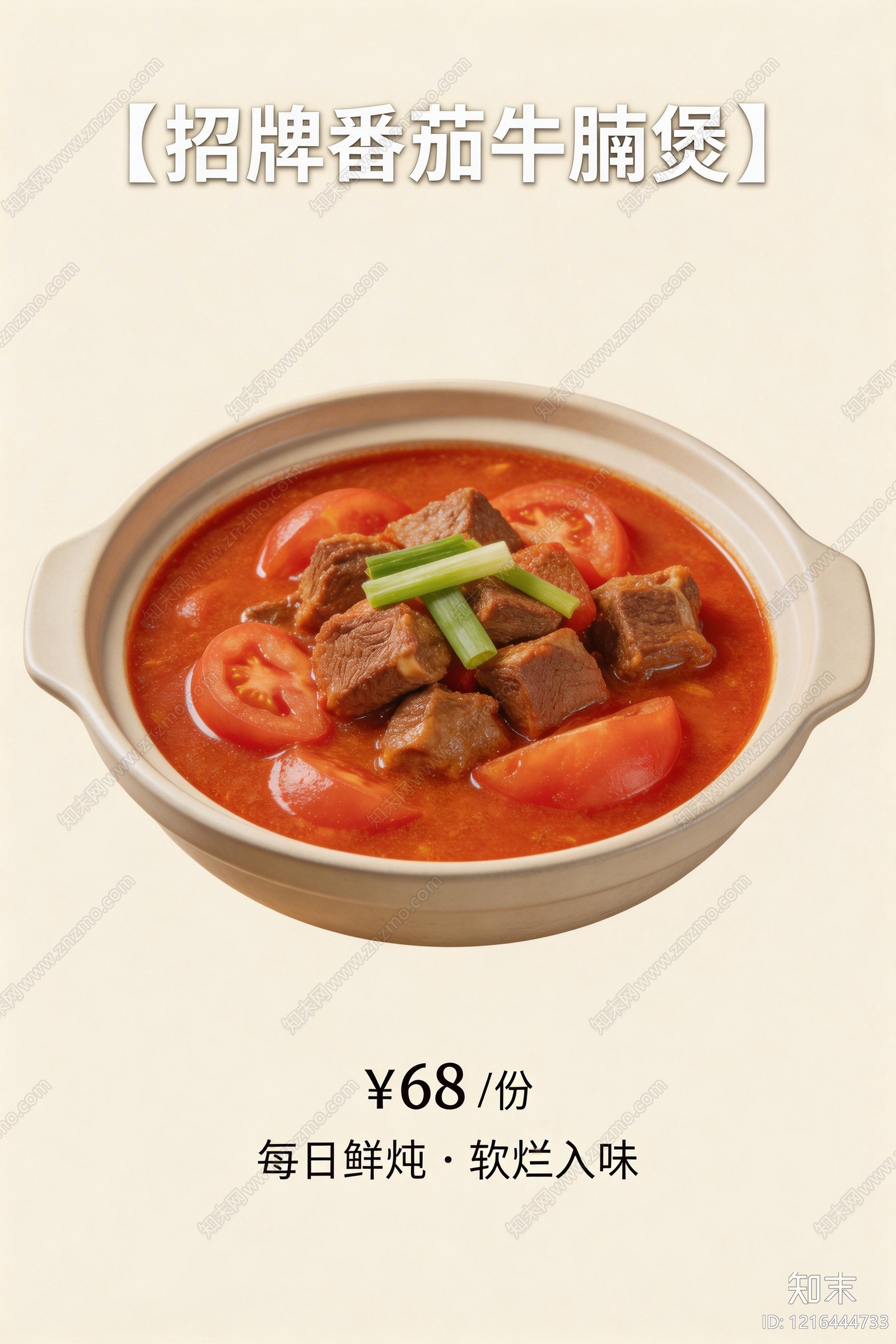 菜单贴图下载【ID:1216444733】