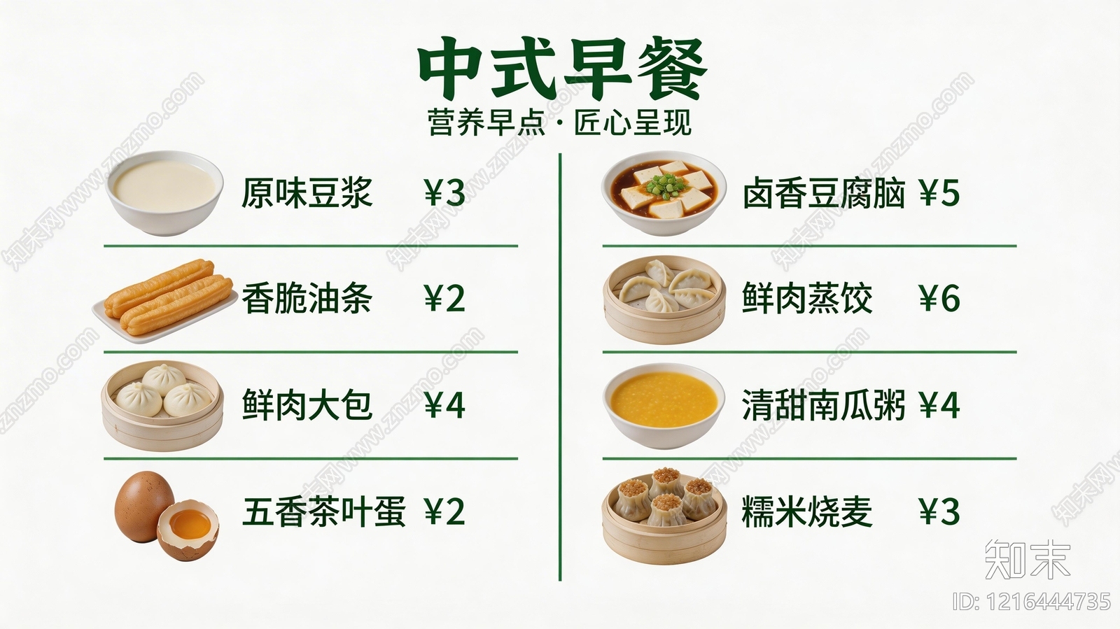 菜单贴图下载【ID:1216444735】