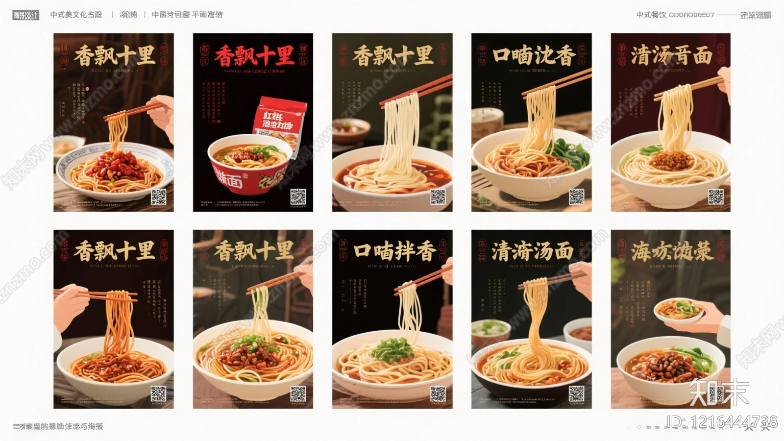 餐饮广告贴图下载【ID:1216444738】