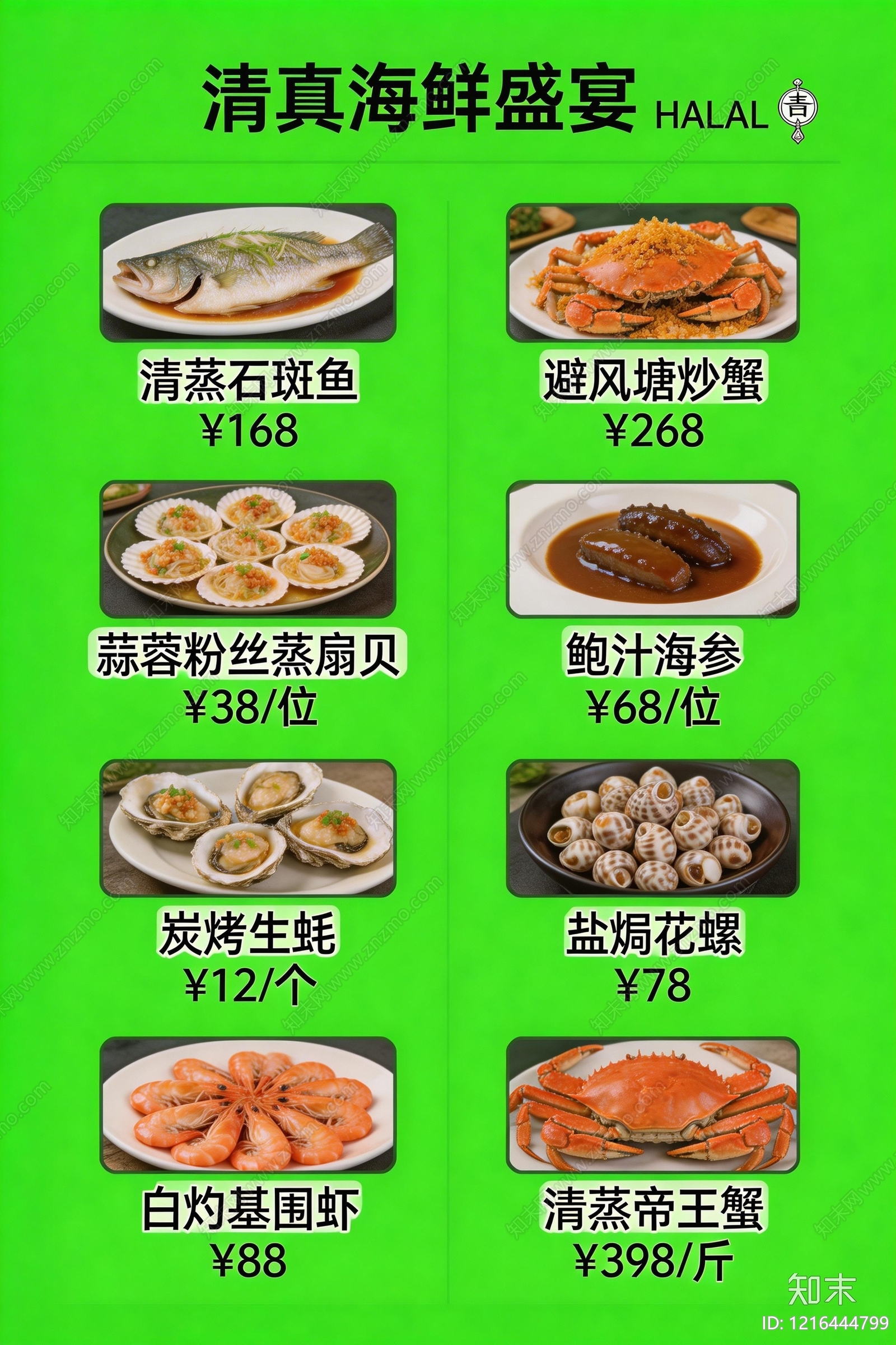 菜单贴图下载【ID:1216444799】