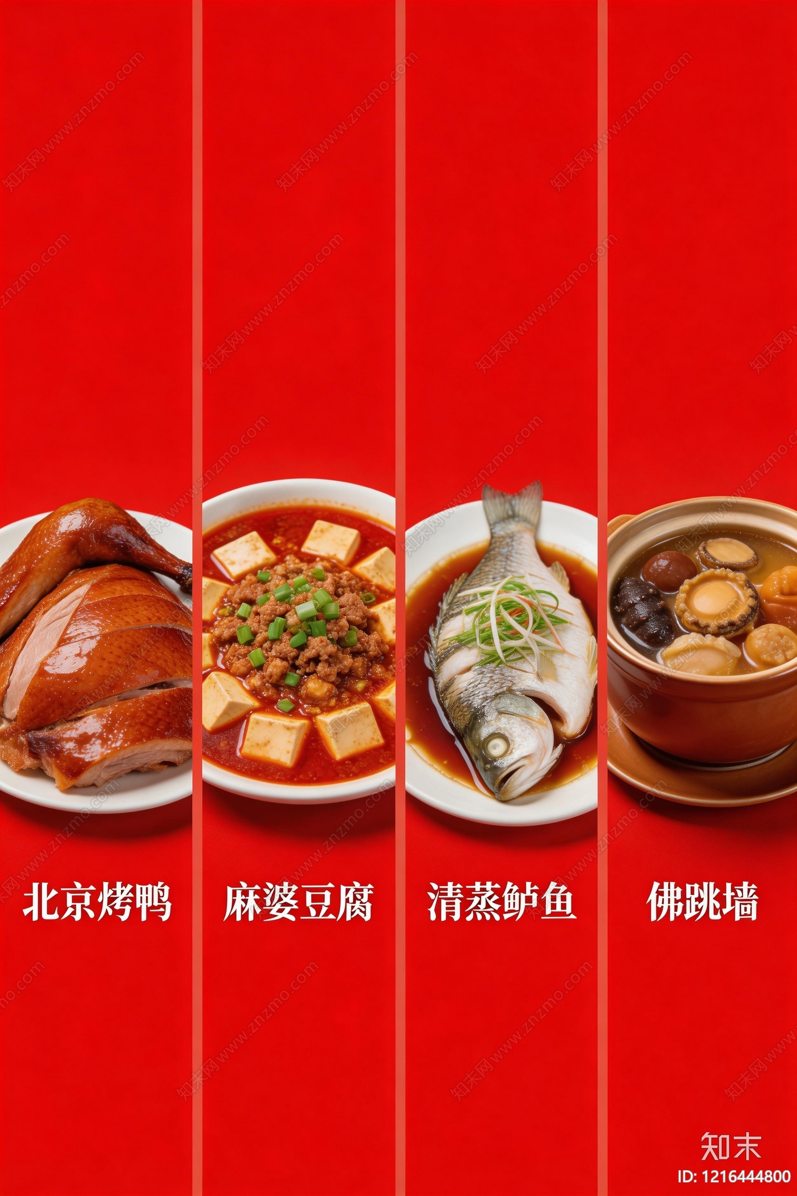 餐饮广告贴图下载【ID:1216444800】