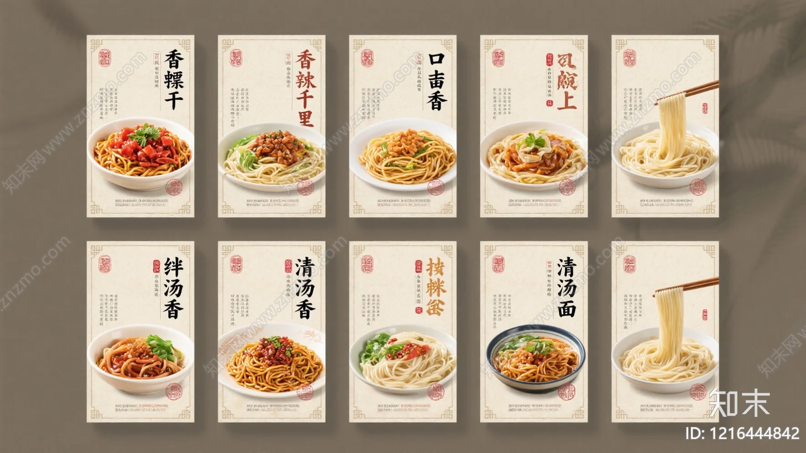 菜单贴图下载【ID:1216444842】