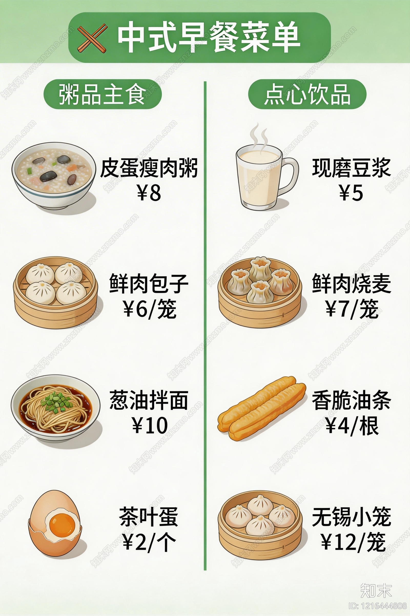 菜单贴图下载【ID:1216444808】