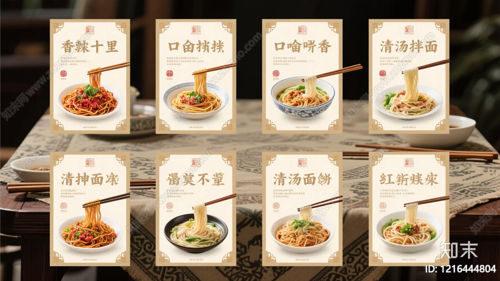 菜单贴图下载【ID:1216444804】