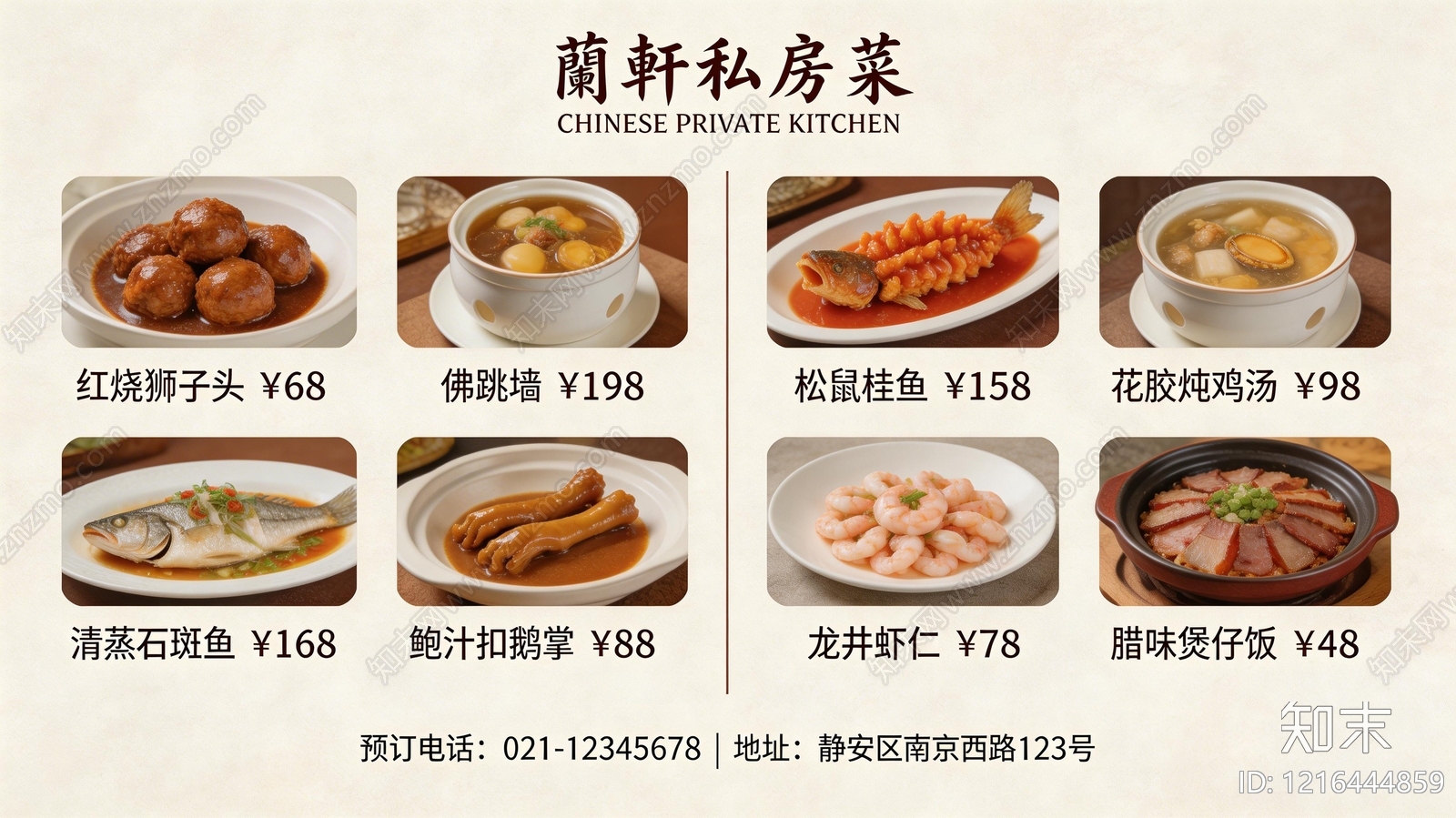 菜单贴图下载【ID:1216444859】